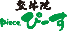 整体院 Piece ぴーす